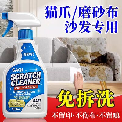 猫尿沙发清洗剂布艺座椅床垫