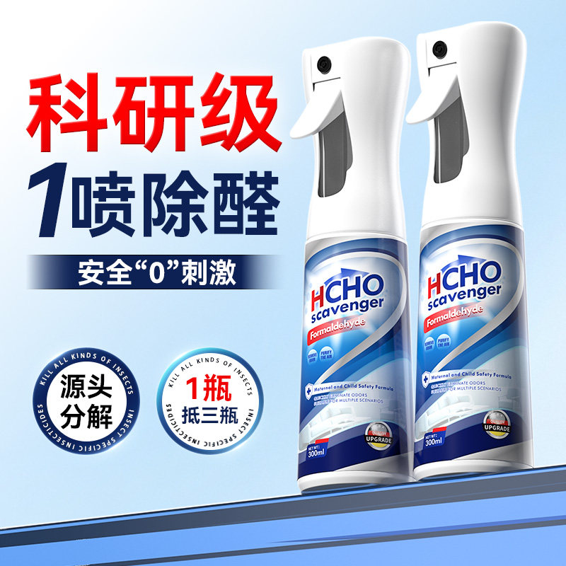 除甲醛喷雾神器新房入住家用