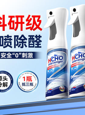 除甲醛喷雾神器新房入住家用