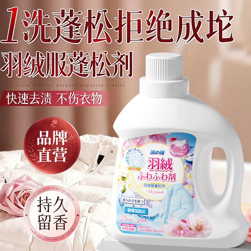 羽绒服蓬松洗涤剂洗衣液机