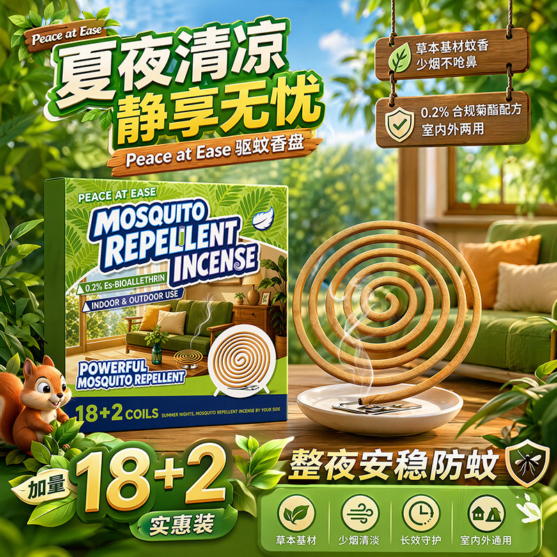 驱蚊灭蚊香薰文香盘式蚊香盘托线