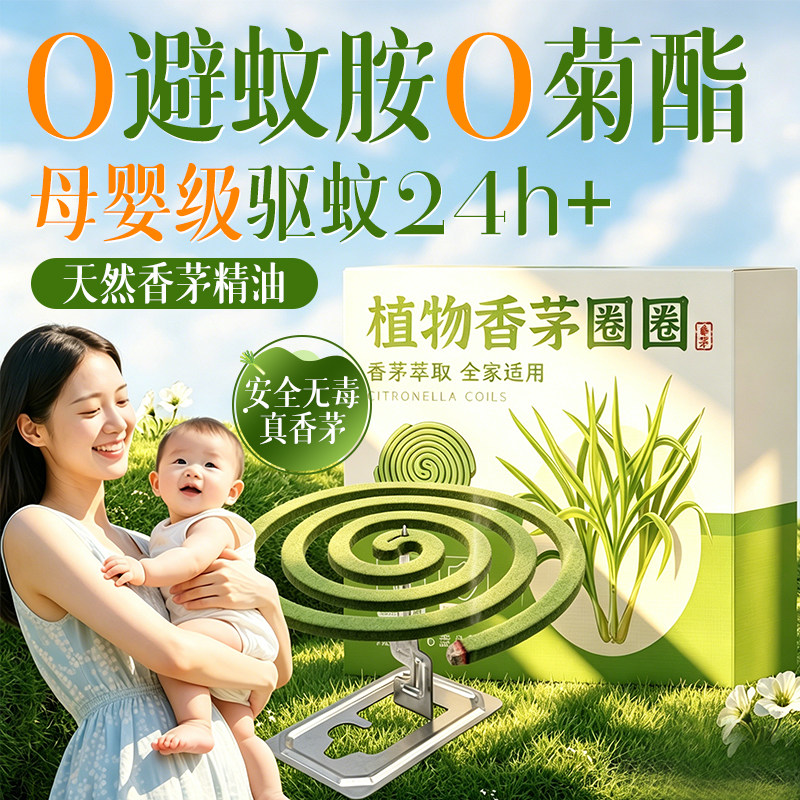 艾草驱蚊香无烟无味婴儿孕妇