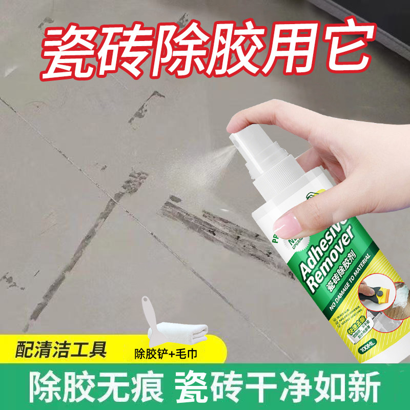 瓷砖除胶剂家用去胶不干胶