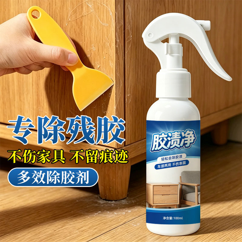 家具除胶剂家用木家具衣柜木门