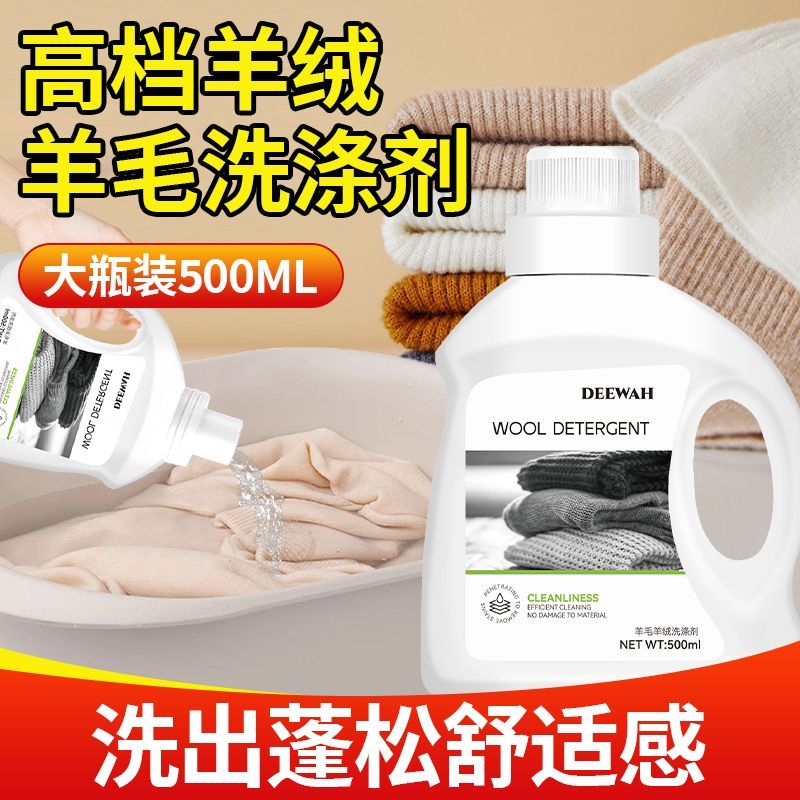 羊毛洗涤剂羊绒羊毛衫