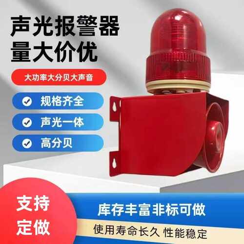 YS-01H工业语音声光报警器大功率分贝叉车行车报警喇叭24V220V12V