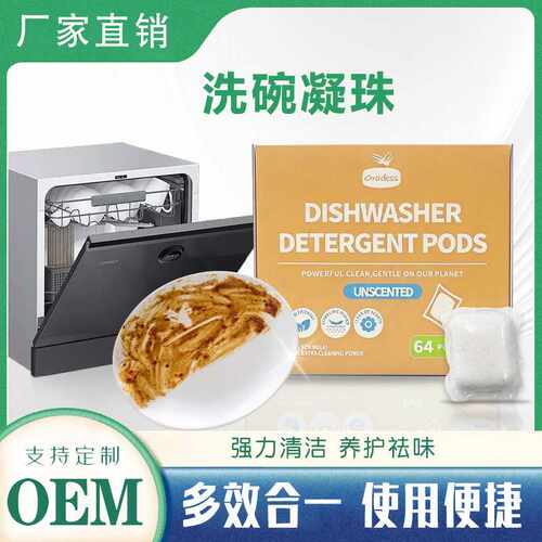 TEMU亚马逊洗碗机专用清洗剂洗碗凝珠家用洗碗块纸盒装64粒