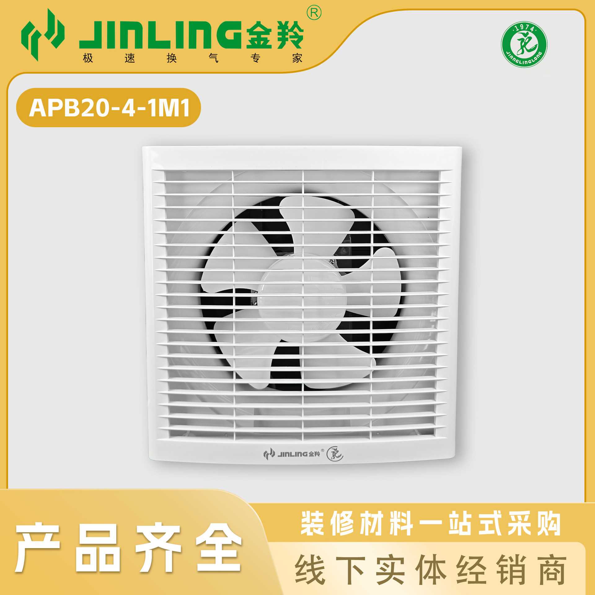 金羚排气扇6寸带网罩豪华型百叶窗式换气扇浴室排风扇APB20-4-1M1图片