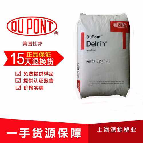 POM 美国杜邦500P 加工性好中等粘度高抗冲耐磨损高流动