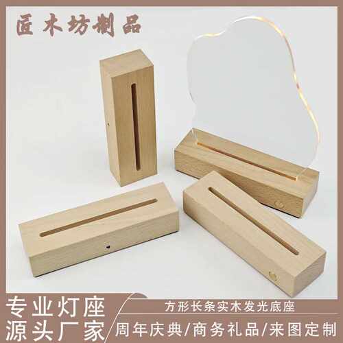 实木发光底座3D小夜灯亚克力发光底座网红Diy锤子画玻璃画7彩灯座