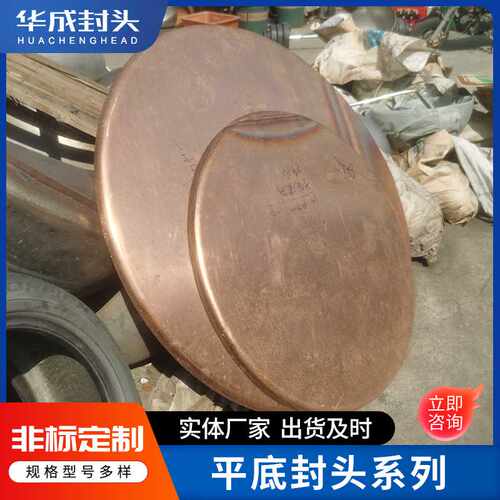 碳钢封头304不锈钢平底封头大口径旋压平底封头管帽水管堵头