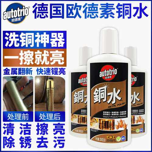 德国欧德素洗铜水金属擦亮抛光铜清洁擦亮表面去污清洗腐蚀氧化