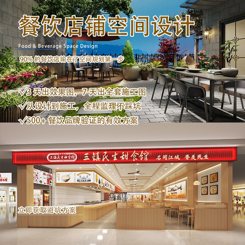 筑舍营造设计实体店铺装修设计