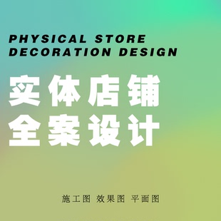 外卖店铺装修设计网店酒吧装修设计清吧水烟吧livehouse店铺cad