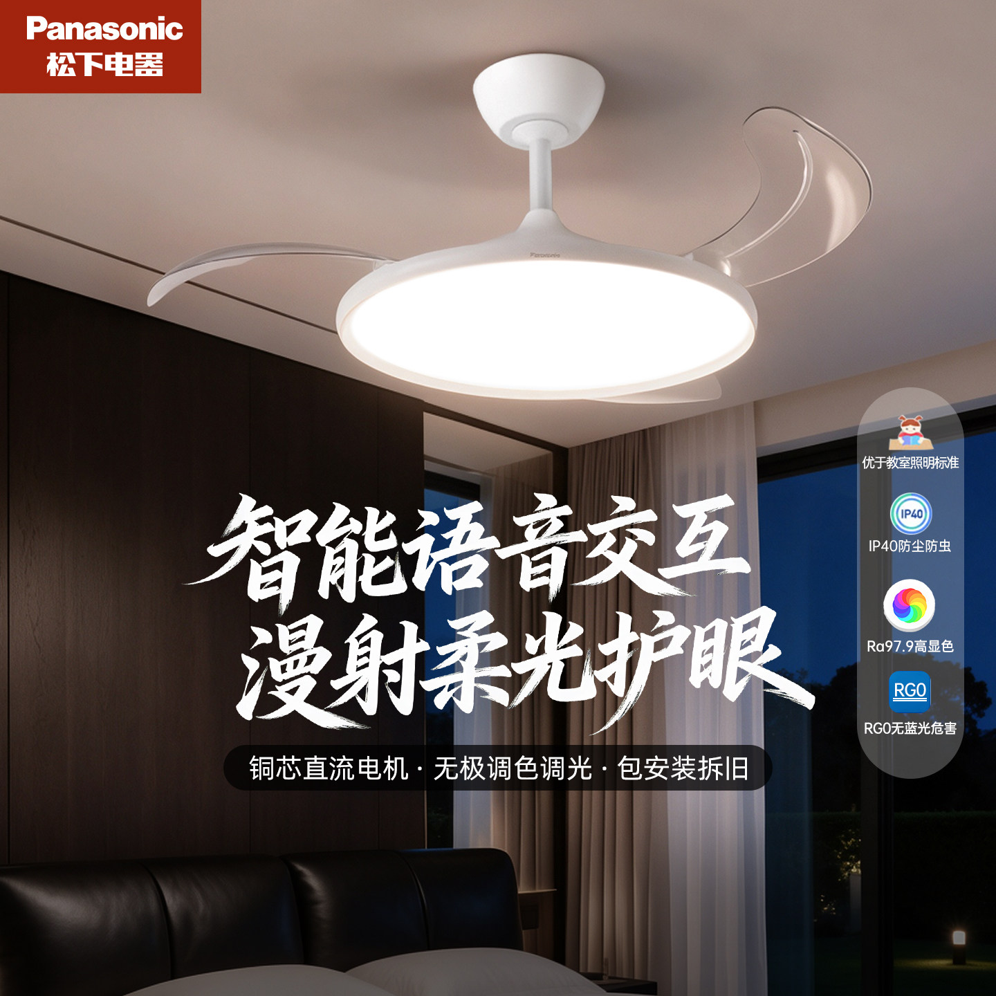 松下风扇灯护眼吸顶灯智能吊灯餐厅客厅卧室电扇灯新款风扇灯