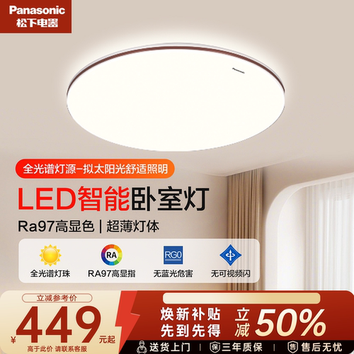 松下全光谱护眼led新款吸顶灯