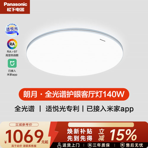 松下护眼学习专用全光谱护眼灯