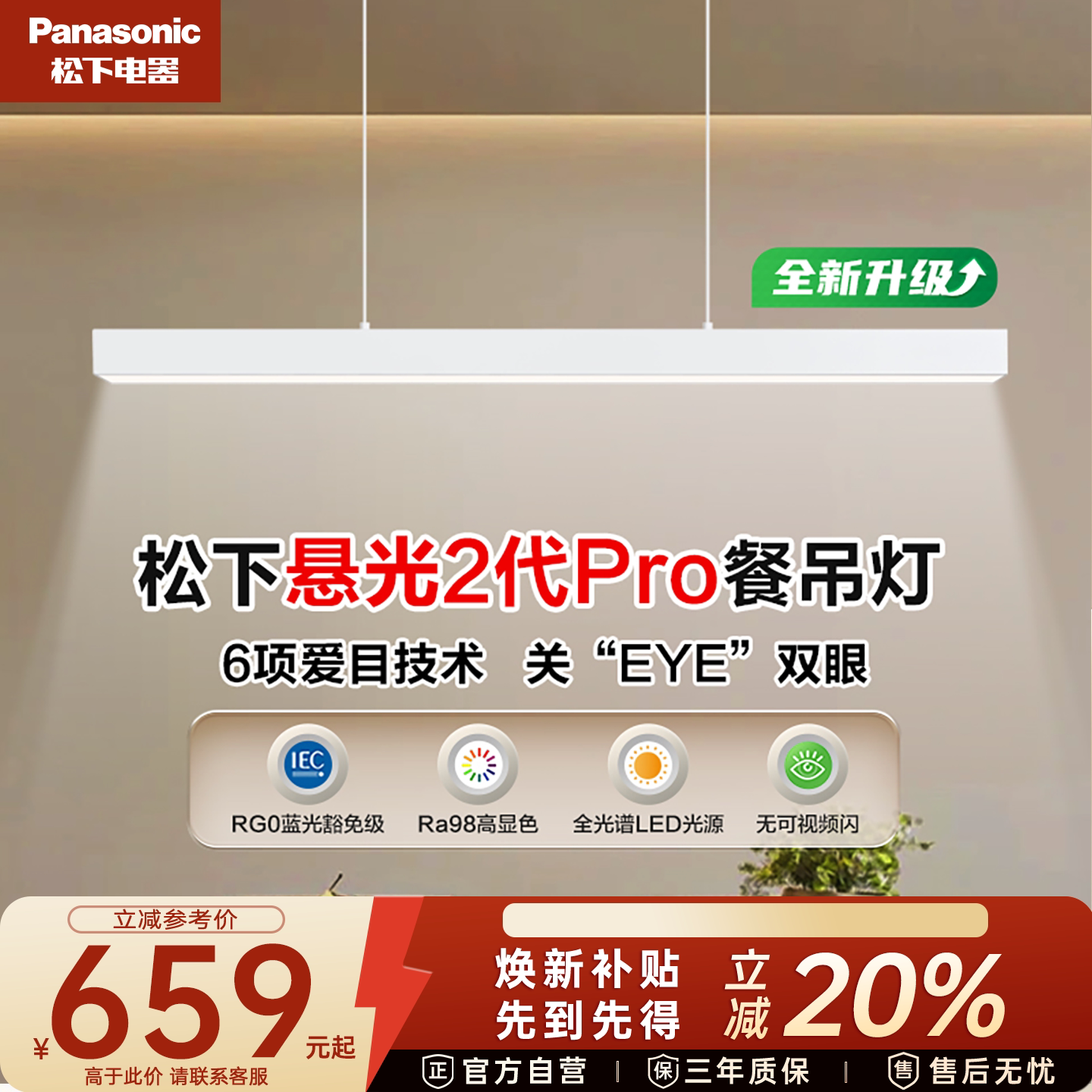 松下护眼餐厅吊灯餐桌一字长条吊灯简约升降智能调光新款餐厅灯