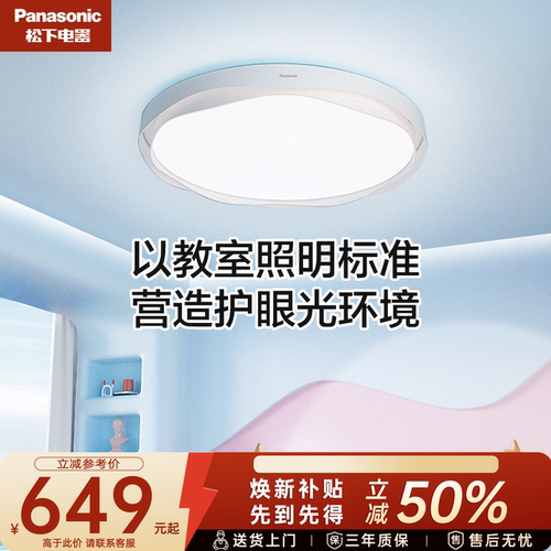 松下全光谱LED护眼吸顶灯儿童房卧室灯男孩女孩房间新款云朵灯具