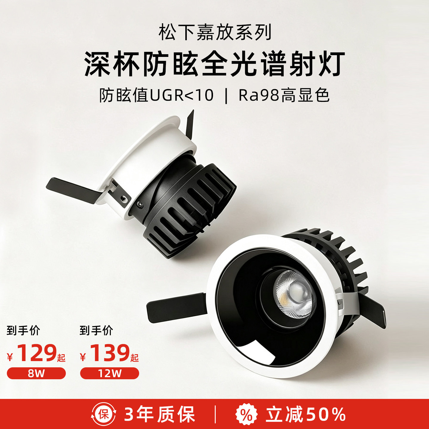 松下嘉放护眼筒灯嵌入式led天花灯深杯防眩小山丘全光谱无主射灯