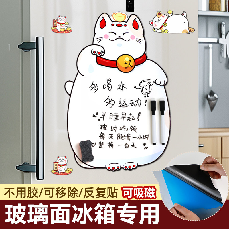 玻璃面板冰箱贴磁吸创意留言板文创装饰玻璃门白板贴家用写字板贴