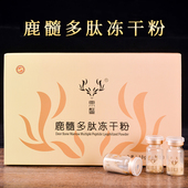 东鳌鹿髓多肽冻干粉3盒可配鹿茸血肽冻干粉片鹿鞭片老年人营养品