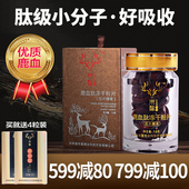 回购率99% 鹿血肽晶术后恢复营养品非鹿血黄精片新鲜小板提升放化