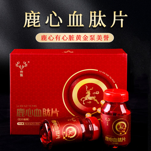 鹿心血肽片小分子易吸收