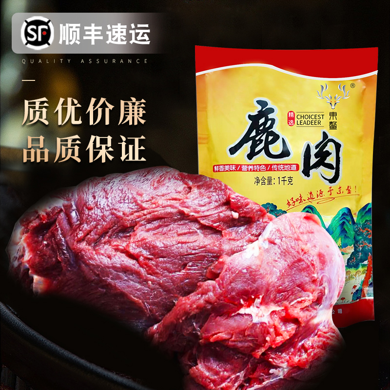 东鳌鹿肉新鲜肉原肉整切原切正宗非熟食礼盒牛排牛肉羊肉2斤袋装 传统滋补营养品 鹿制膏/鹿制品 原图主图