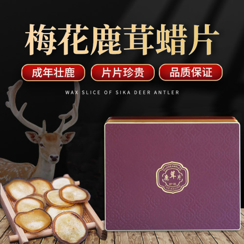 东鳌鹿茸蜡片10g正品礼盒高品质