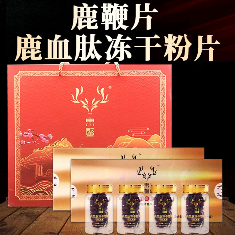 东鳌鹿鞭片鹿血肽冻干粉片气血礼盒装源自吉林鹿乡中老年营养品