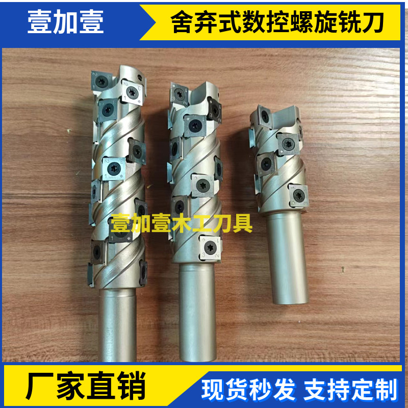 木工螺旋刀具舍弃式数控铣刀