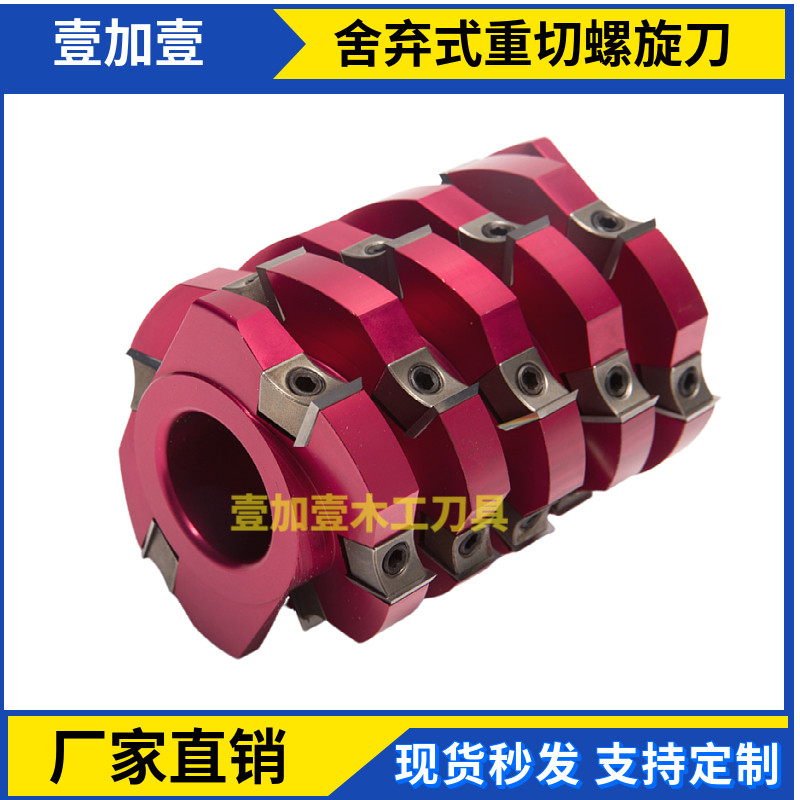 木工舍弃式螺旋重切刀压刀片款菠萝刀四面刨刀螺旋刀立铣刀平口刀