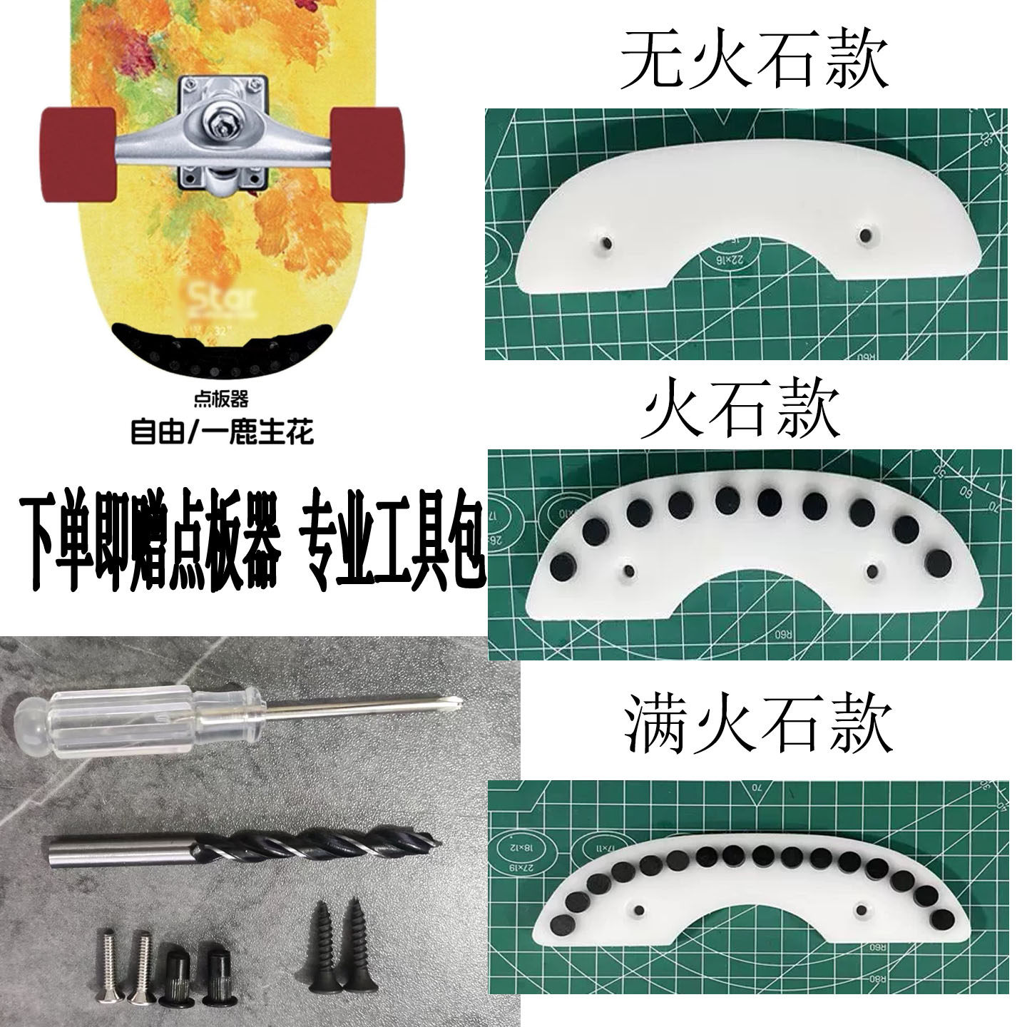 适配星板点板器定制免打孔超耐磨材质可加厚火石可定制陆地冲浪板