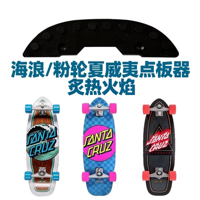 carver陆冲点板器适配海浪粉轮炙热火焰耐磨定制板尾保护加厚火石