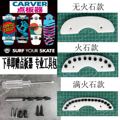 carver陆冲点板器适配蓝虎鬼手耐磨顺滑可定制板尾保护加厚火石