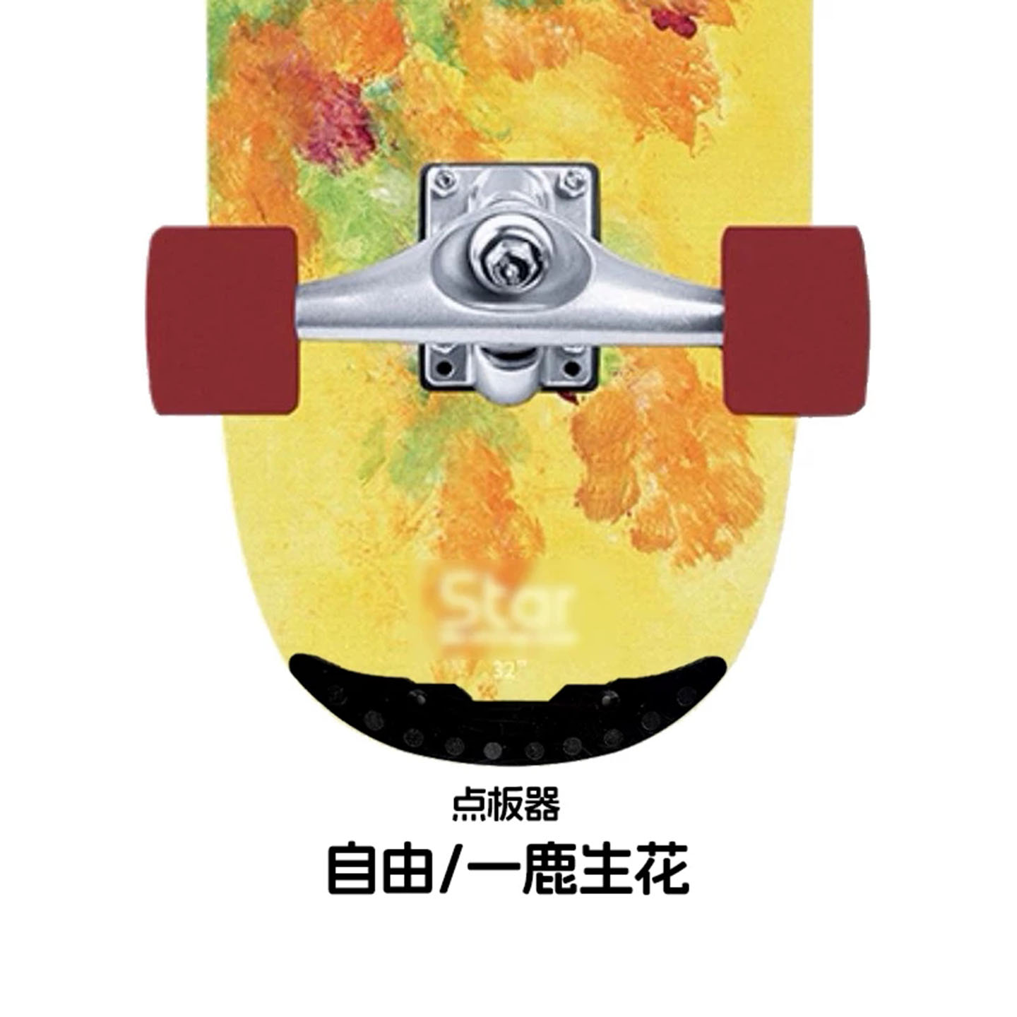 星板点板器定制免打孔超耐磨材质可加厚火石颜色可定制陆地冲浪板图片