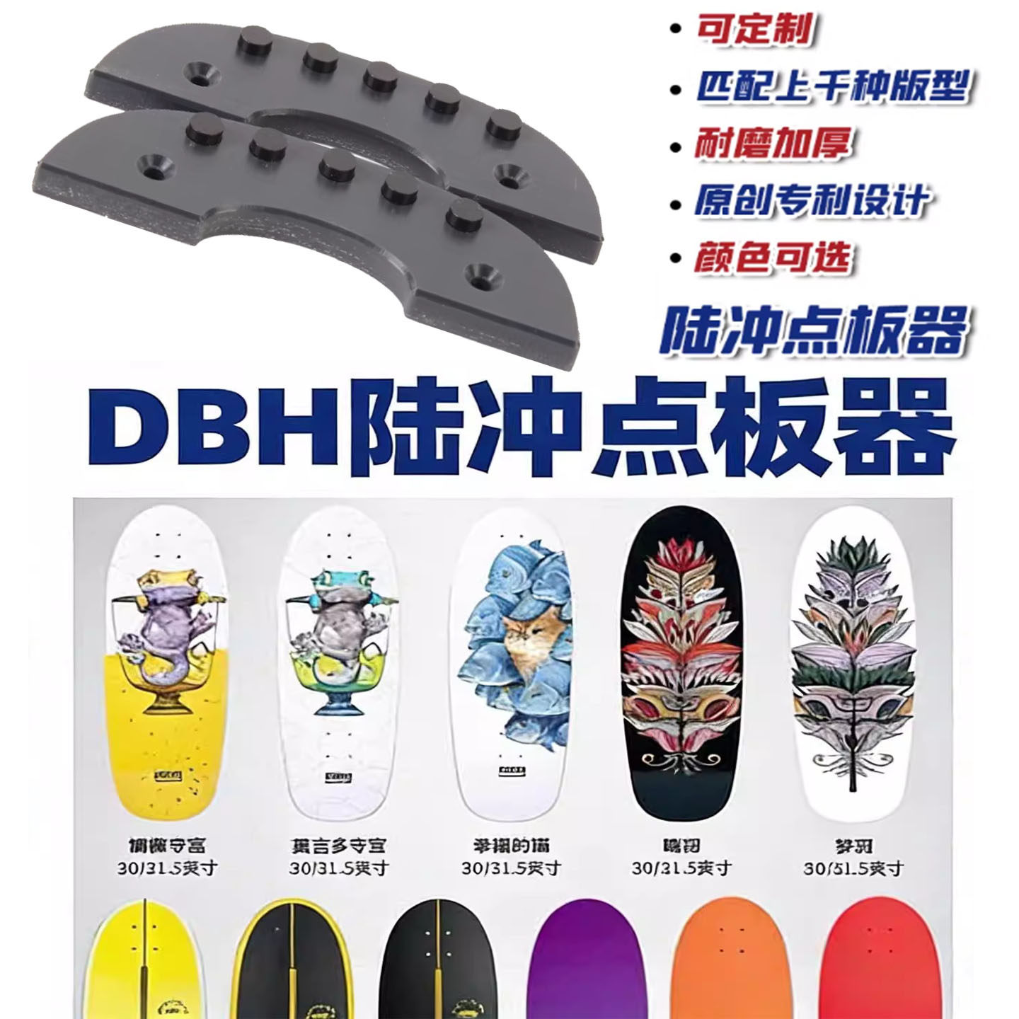 DBH陆冲点板器定制火石款免打孔28寸30寸31.5寸板尾保护耐磨材质
