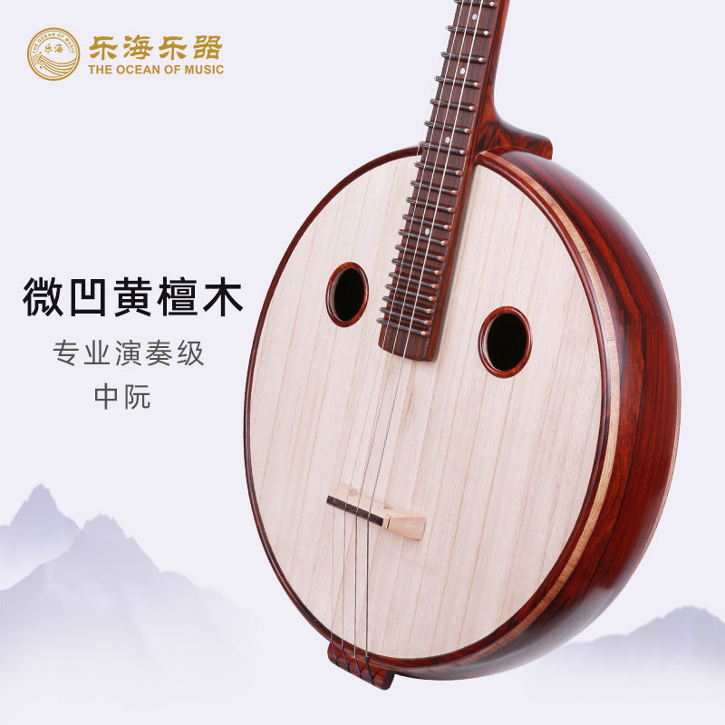 乐海中阮乐器 特级微凹黄檀木原木抛光专业演奏老红木中阮 517-AA