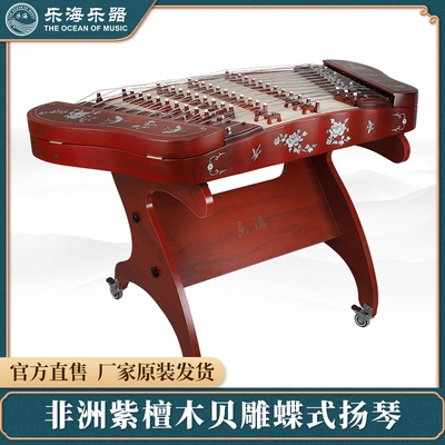 乐海扬琴蝶式贝雕402非洲紫檀
