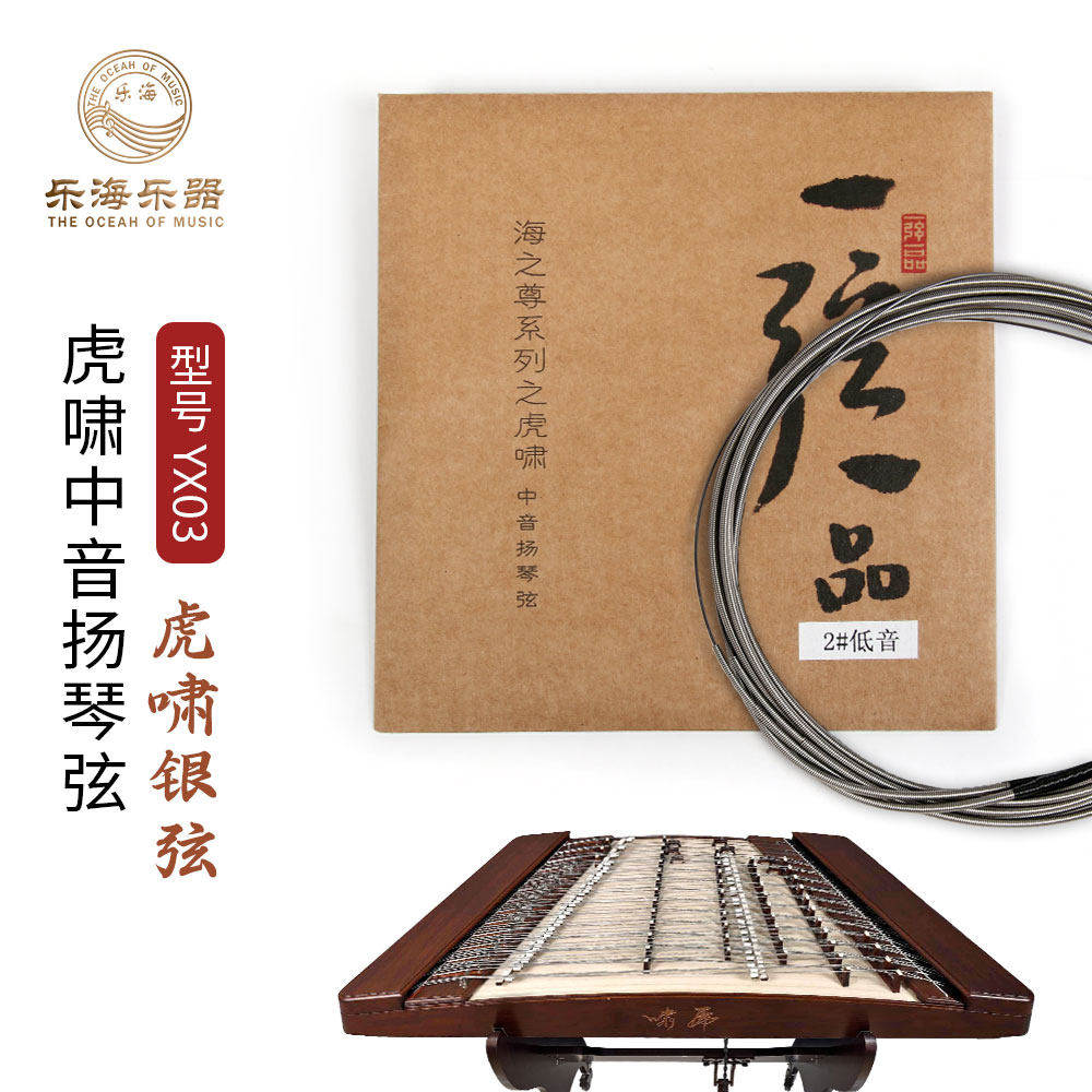 乐海YX03海之尊系列虎啸中音扬琴弦进口钢芯康铜丝缠弦钢丝光弦 - 实物图