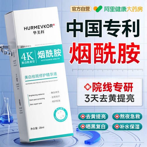 中科院专研丨3天强美白7天冷白皮