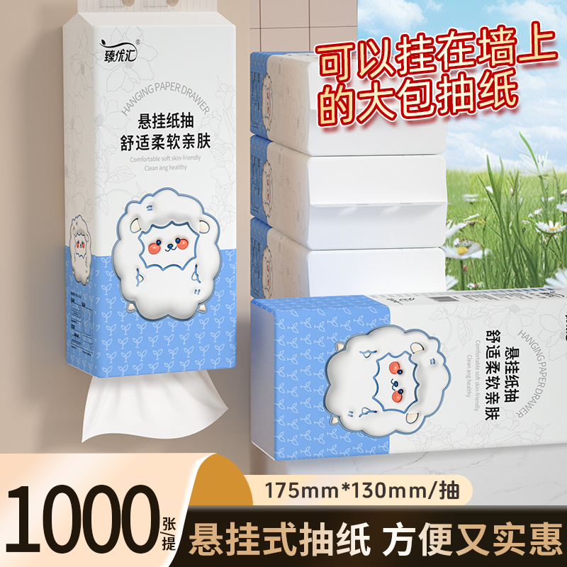 1000张抽纸悬挂纸巾擦手纸面巾纸餐巾纸实惠装【0.01支付】卫生纸