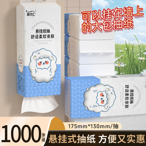 天微悬挂式抽纸1000张大包纸巾舒适柔软面巾纸餐巾纸抽家用实惠装