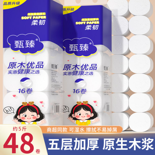 卫生纸48卷五层加厚原生木浆家用实惠装厕所纸卷纸无芯纸巾擦手纸