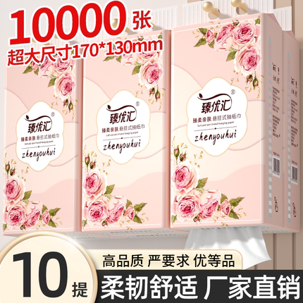 【0.01支付】大包抽纸家用纸巾卫生纸擦手纸面巾纸实惠装餐巾纸巾