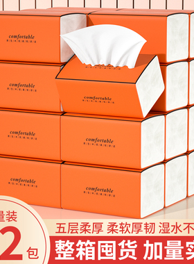 32包抽纸家用五层加厚面巾纸整箱实惠装纸巾
