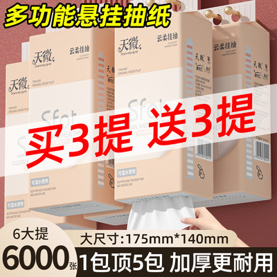 【爆款产品】悬挂式抽纸