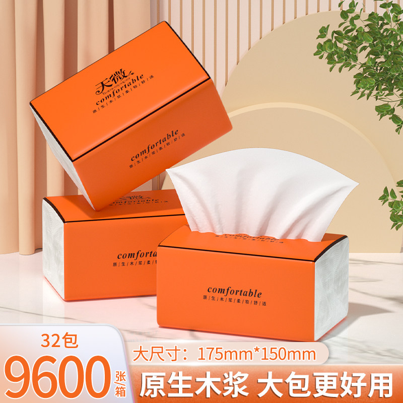 抽纸32包装原生木浆大包家用面巾纸9600张整箱装擦手纸卫生纸车载