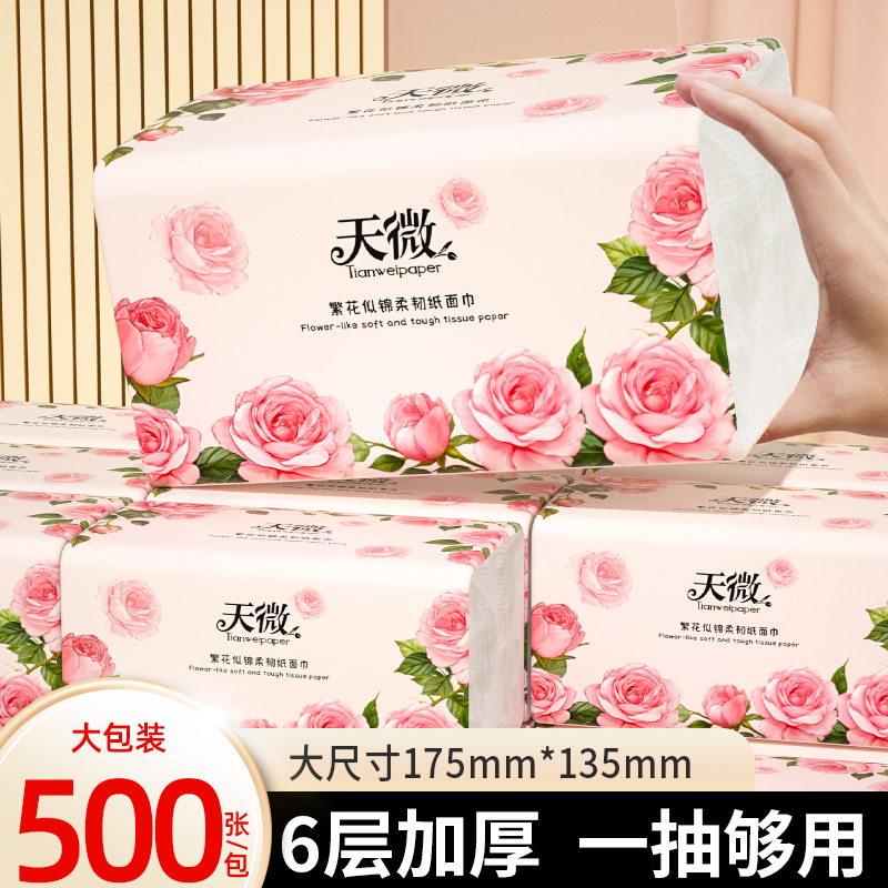 【0.01支付】大包500张抽纸家用纸巾卫生纸擦手纸面巾纸实惠装纸